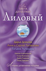 Лиловый: рассказы Лиловый: рассказы