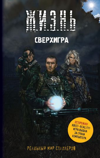 Сверхигра Сверхигра Шигапов А.