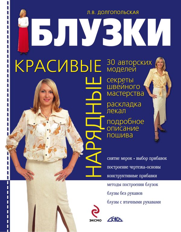 

Красивые нарядные блузки