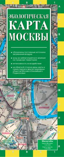 Экологическая карта Москвы