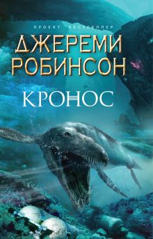 Кронос