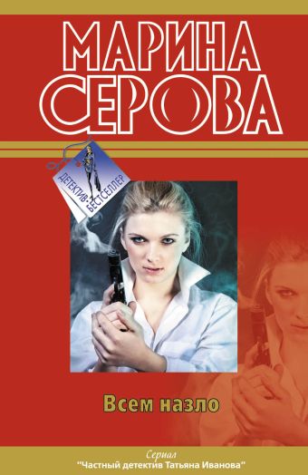 Всем назло: повести Всем назло: повести Серова М.С.