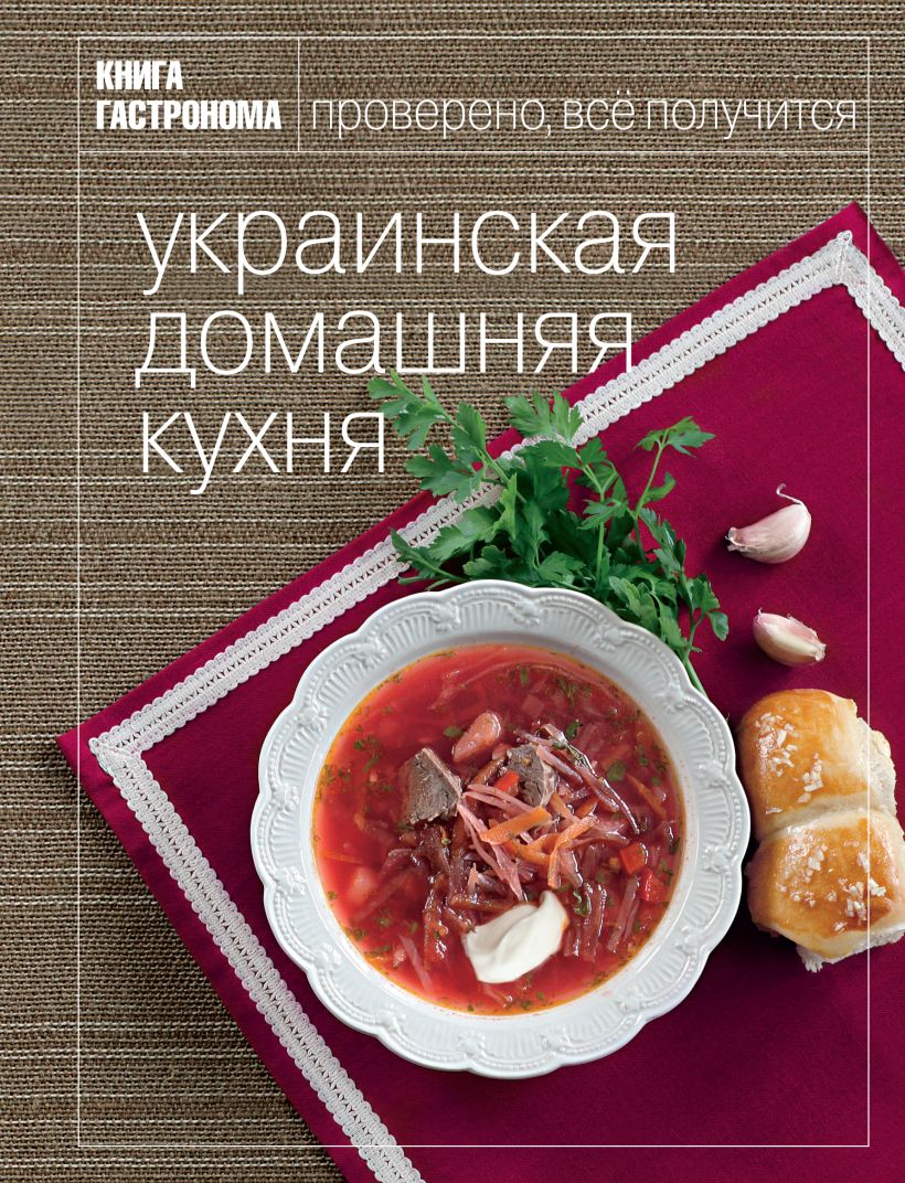 Книжная кухня книга