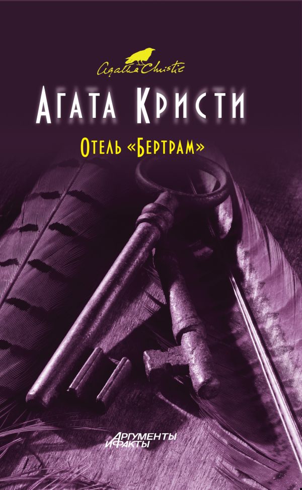 Отель "Бертрам" Отель "Бертрам" Кристи А.