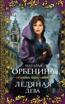 Жена иллюзиониста: роман