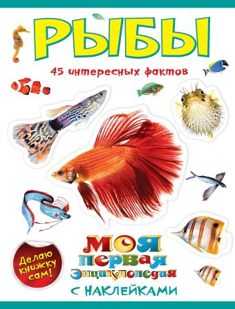 Рыбы Рыбы Костина Н.Н.