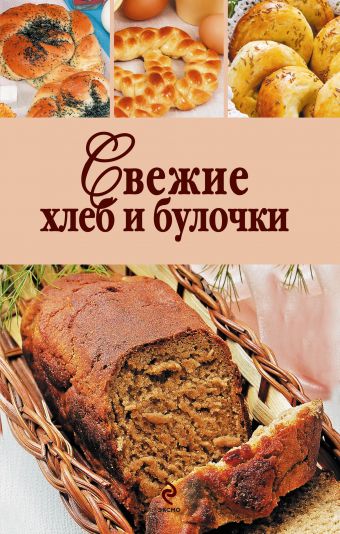 булочки русский хлеб бородинские 6х50 г Свежие хлеб и булочки