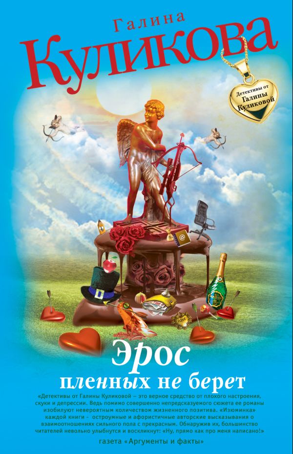 Эрос пленных не берет: повесть Эрос пленных не берет: повесть Куликова Г.М.