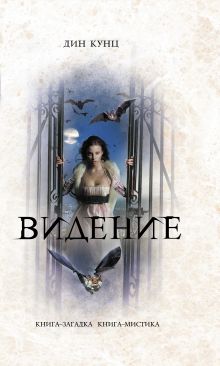 Видение