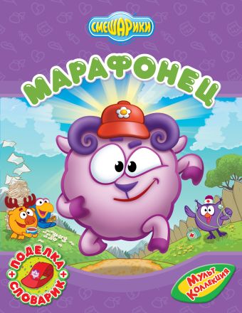Марафонец Марафонец
