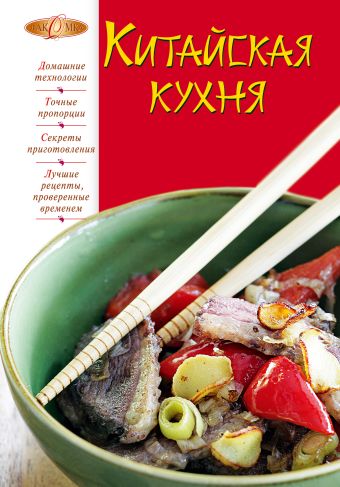 михайлова и а китайская кухня Китайская кухня