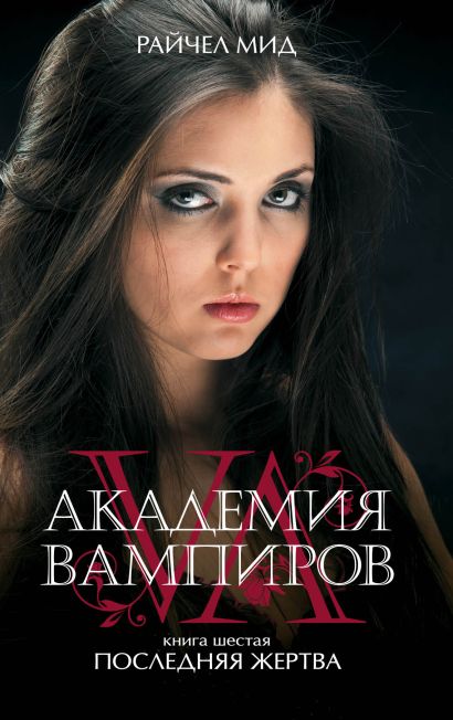 Lovesick бал вампиров 6 книга когда выйдет