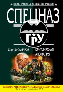 Критическая аномалия: роман