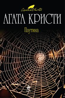 Паутина
