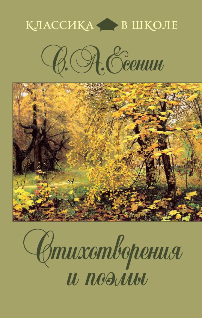 Есенин стихи картинки книг, открытка марта для
