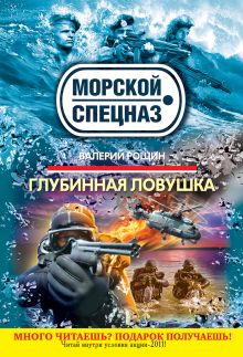 Глубинная ловушка: роман