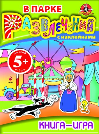 

5+ Книга-игра с наклейками. В парке развлечений