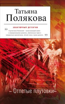 Отпетые плутовки