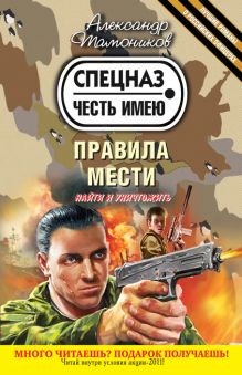 Правила мести: роман