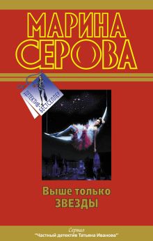 Выше только звезды. Как в индийском кино: повести