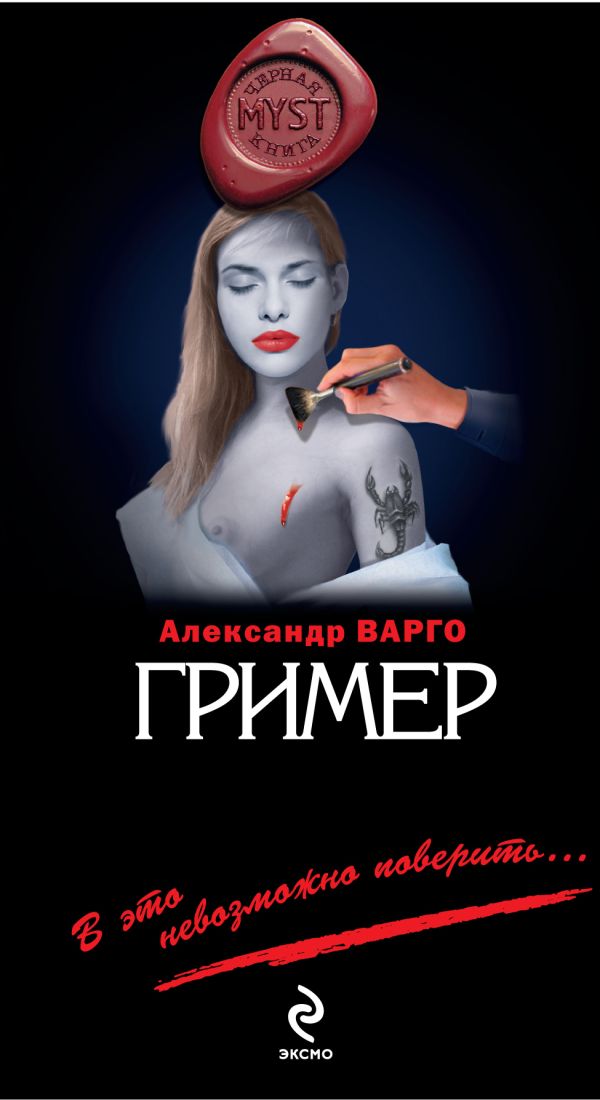 Гример: роман Гример: роман Варго А.