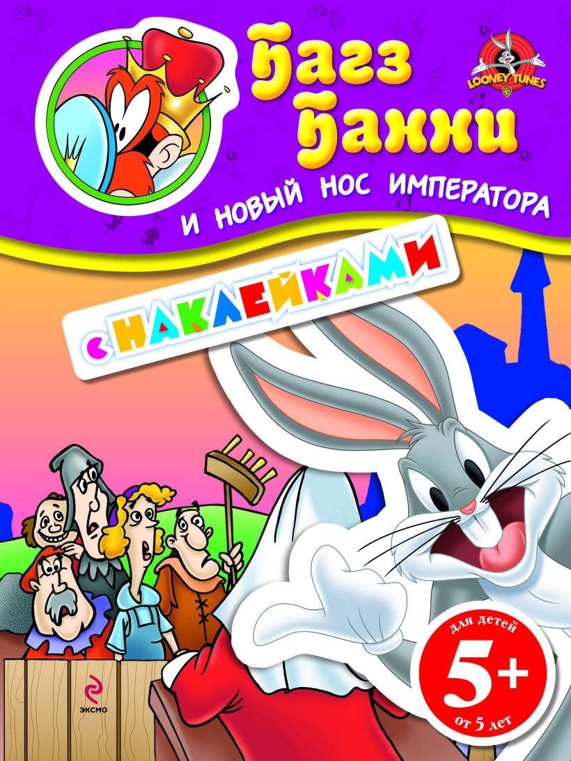 Банни перевод. Багз Банни и его друзья. Детские журнал Багз Банни и его друзья. Knuffle Bunny книга.