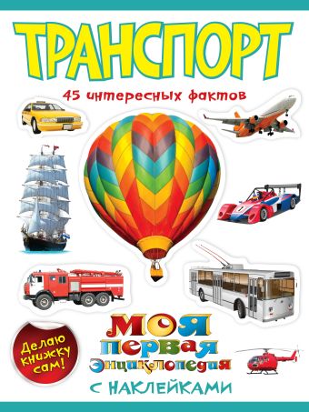 Транспорт Транспорт Костина Н.Н.