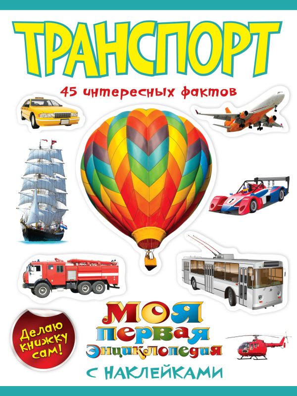 Транспорт Транспорт Костина Н.Н.