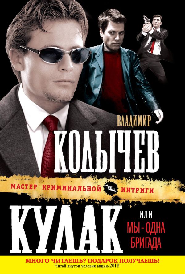 Кулак, или Мы - одна бригада Кулак, или Мы - одна бригада Колычев В.Г.