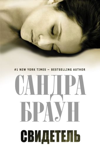 Свидетель Свидетель Браун С.