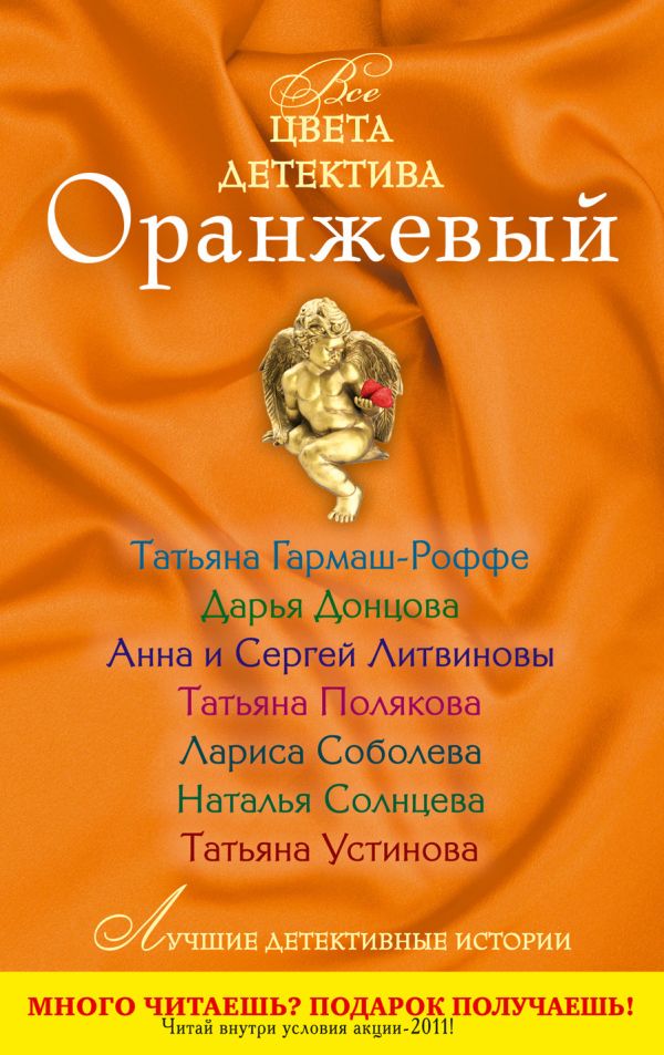 Оранжевый: рассказы Оранжевый: рассказы