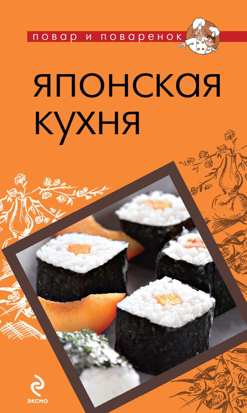 Японская кухня литература