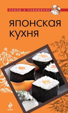 Японская кухня