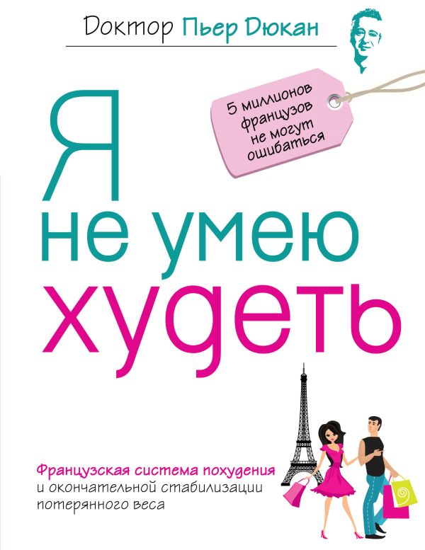 

Я не умею худеть
