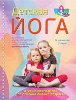 Детская йога - фото 1