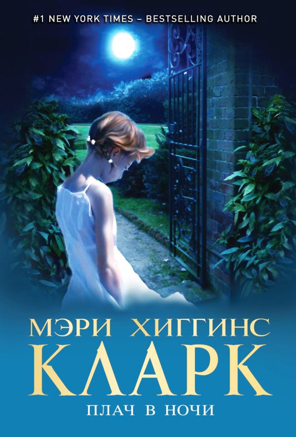 Мы еще встретимся Мы еще встретимся Хиггинс Кларк М.