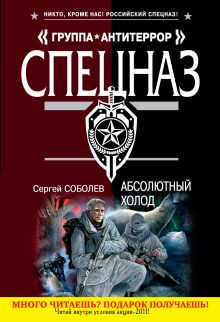 Абсолютный холод