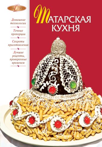 Татарская кухня Татарская кухня