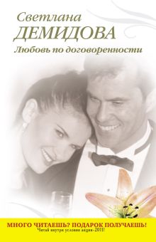 Любовь по договоренности: роман