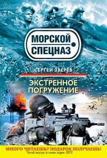 Экстренное погружение: роман