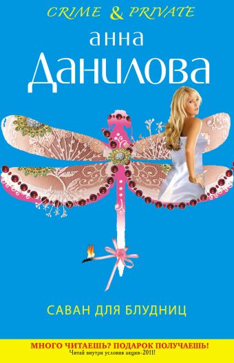 Саван для блудниц: роман Саван для блудниц: роман Данилова А.В.