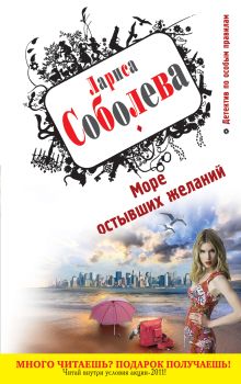 Море остывших желаний: роман