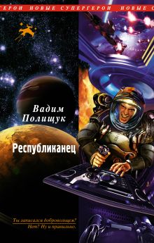 Республиканец