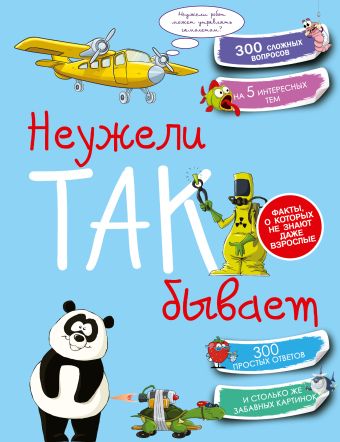 Неужели так бывает Неужели так бывает Мерников А.Г.