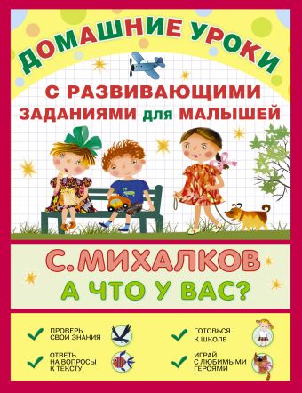 

А что у вас С развивающими заданиями для малышей