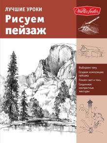Лучшие уроки. Рисуем пейзаж.