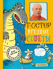 Вредные советы
