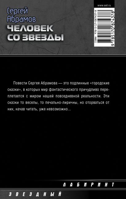 Человек со звезды - фото 1