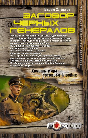

Заговор черных генералов