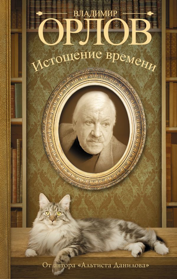 

Истощение времени